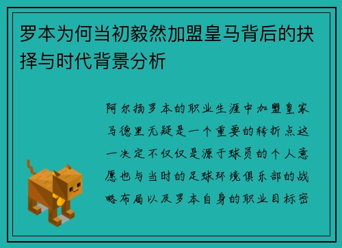 罗本为何当初毅然加盟皇马背后的抉择与时代背景分析 罗本为何当初毅然加盟皇马背后的抉择与时代背景分析