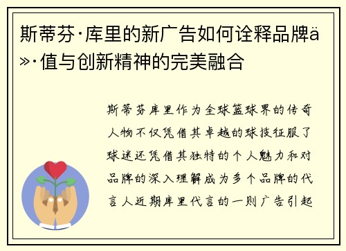 斯蒂芬·库里的新广告如何诠释品牌价值与创新精神的完美融合