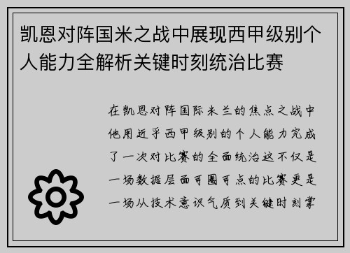凯恩对阵国米之战中展现西甲级别个人能力全解析关键时刻统治比赛