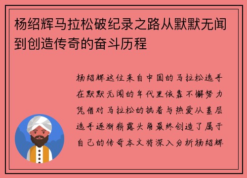 杨绍辉马拉松破纪录之路从默默无闻到创造传奇的奋斗历程