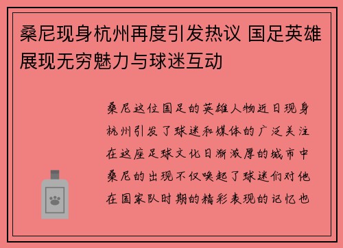 桑尼现身杭州再度引发热议 国足英雄展现无穷魅力与球迷互动 桑尼现身杭州再度引发热议 国足英雄展现无穷魅力与球迷互动