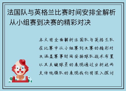 法国队与英格兰比赛时间安排全解析 从小组赛到决赛的精彩对决