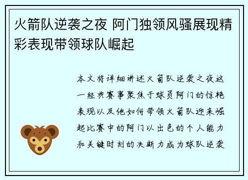 火箭队逆袭之夜 阿门独领风骚展现精彩表现带领球队崛起
