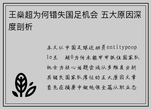 王燊超为何错失国足机会 五大原因深度剖析